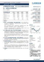 业绩增速符合预期,非主业应收账款控制得当,经营状况持续改善
