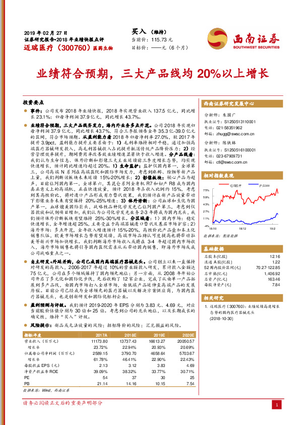 业绩符合预期，三大产品线均20%以上增长