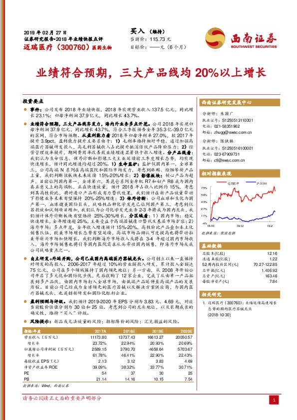 业绩符合预期，三大产品线均20%以上增长