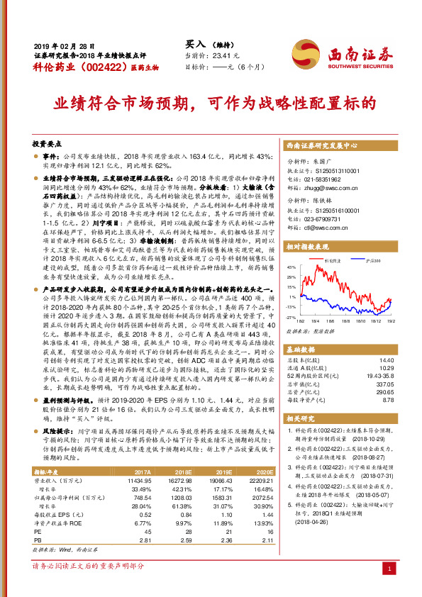 业绩符合市场预期，可作为战略性配置标的