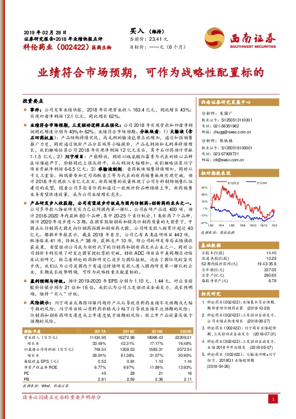 业绩符合市场预期，可作为战略性配置标的