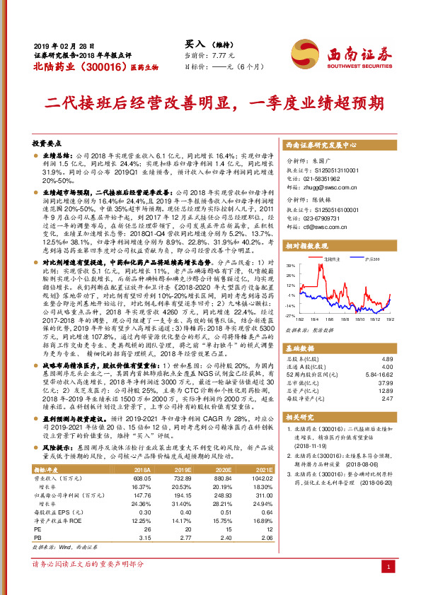 二代接班后经营改善明显，一季度业绩超预期