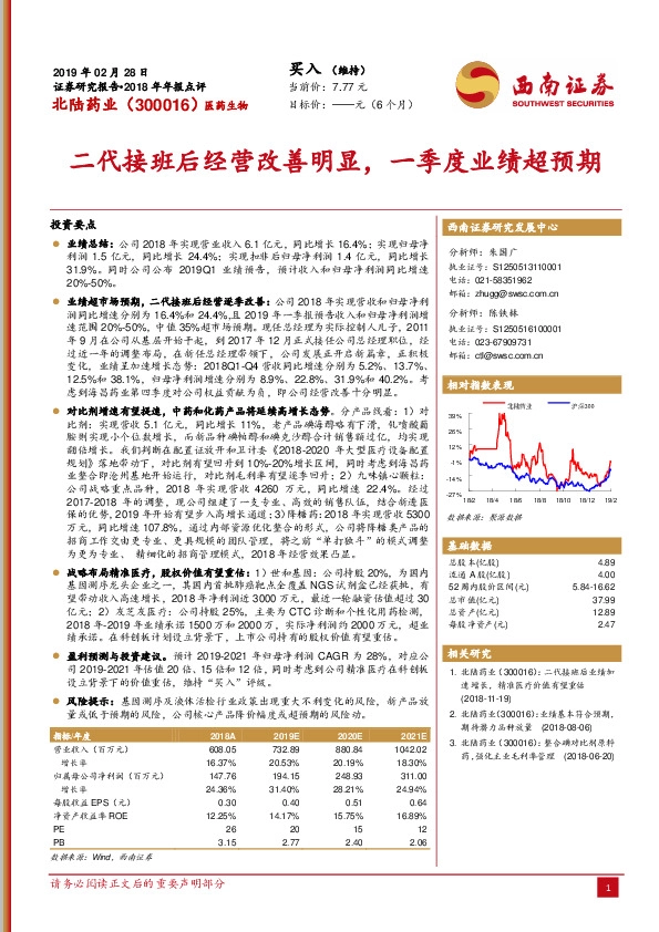 二代接班后经营改善明显，一季度业绩超预期