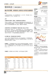 基本符合预期，将受益电力投资加大和电改加速推进