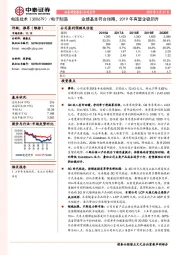 业绩基本符合预期，2019年有望企稳回升