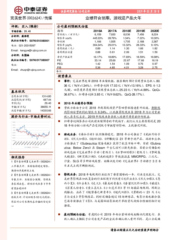 业绩符合预期，游戏迎产品大年