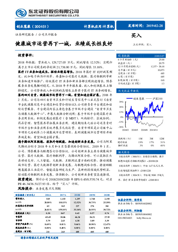 健康城市运营再下一城，业绩成长性良好