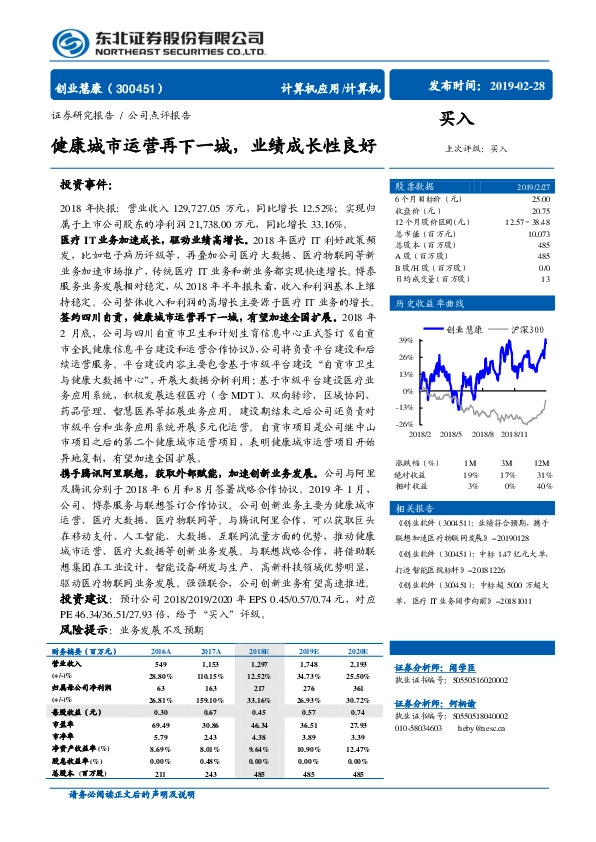 健康城市运营再下一城，业绩成长性良好