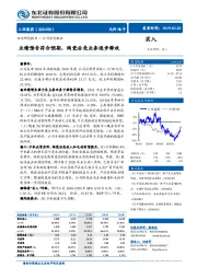 业绩预告符合预期,陶瓷后壳业务逐步释放