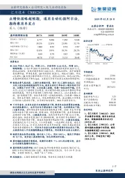 业绩快报略超预期,通用自动化强阿尔法,期待乘用车发力
