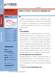 国瓷材料2018年年报点评：内生外延齐头并进 以陶瓷为基础多点布局