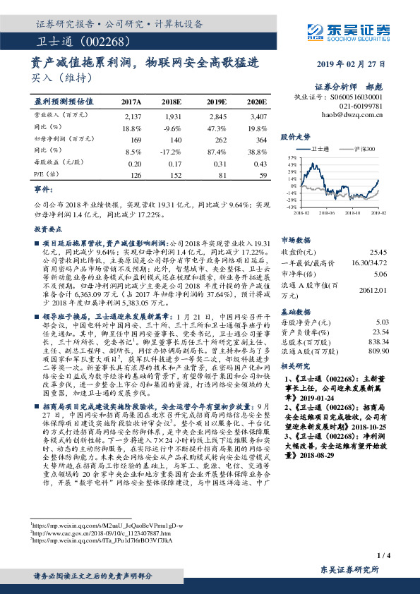 资产减值拖累利润，物联网安全高歌猛进