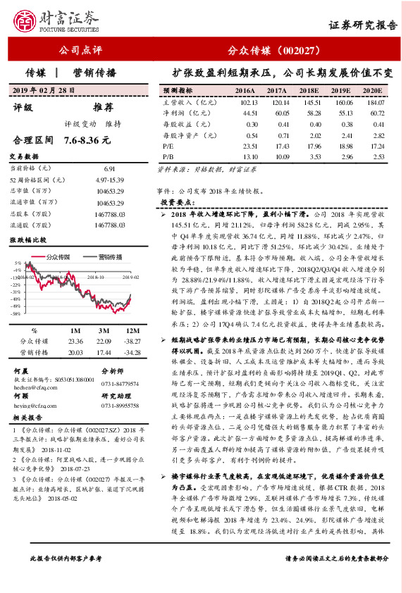 扩张致盈利短期承压，公司长期发展价值不变