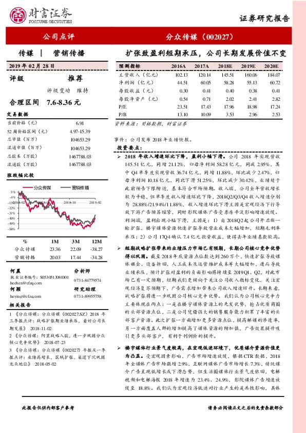 扩张致盈利短期承压，公司长期发展价值不变