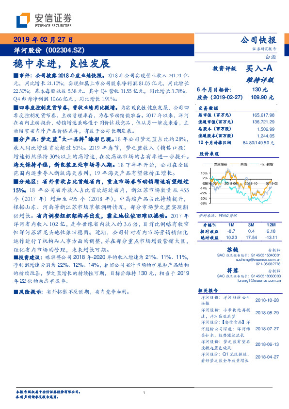 稳中求进，良性发展