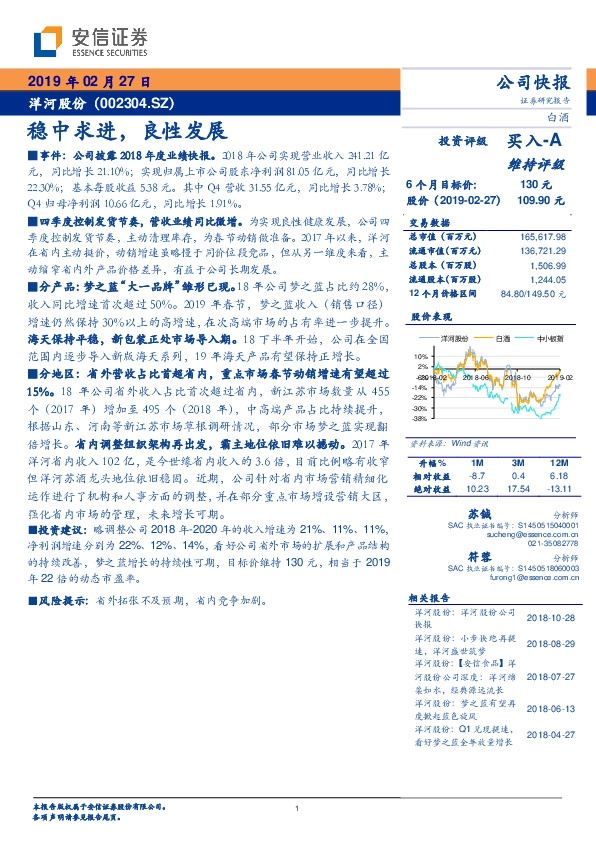 稳中求进，良性发展