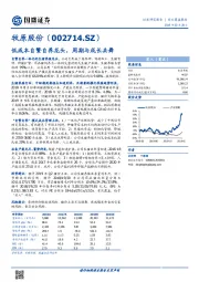 低成本自繁自养龙头，周期与成长共舞