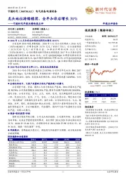 宁德时代年报业绩快报点评：龙头地位持续稳固，全年扣非后增长31%