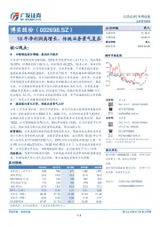18年净利润高增长，传统业务景气复苏