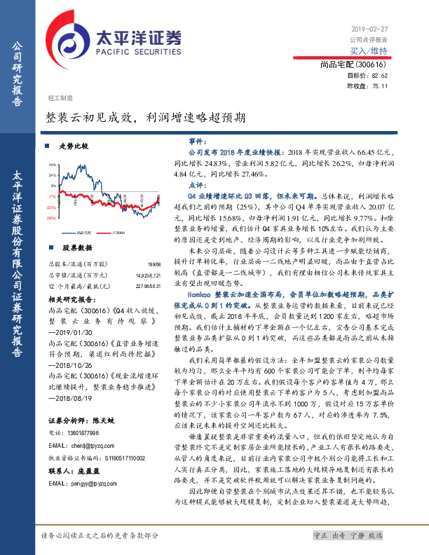 整装云初见成效，利润增速略超预期