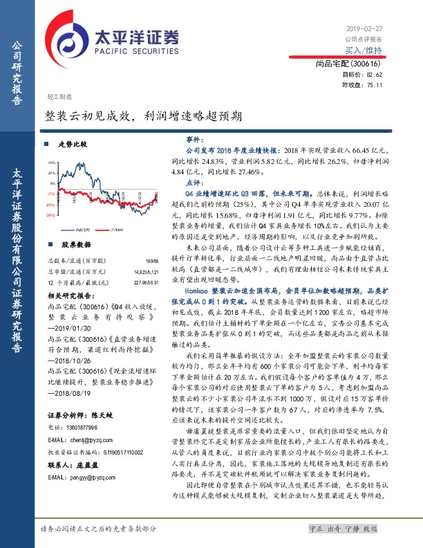 整装云初见成效，利润增速略超预期