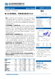 健力多持续爆发，持续推进渠道多元化