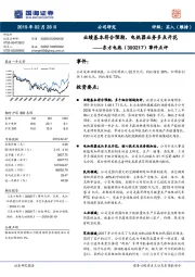 事件点评：业绩基本符合预期，电热器业务多点开花