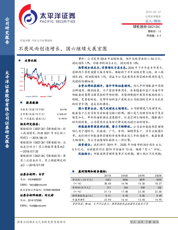 不畏风雨创造增长，国六继续大展宏图