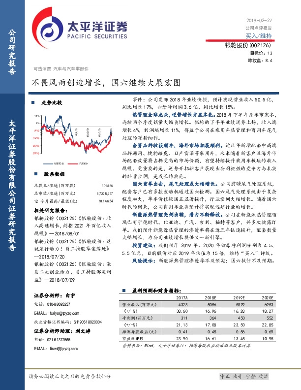 不畏风雨创造增长，国六继续大展宏图