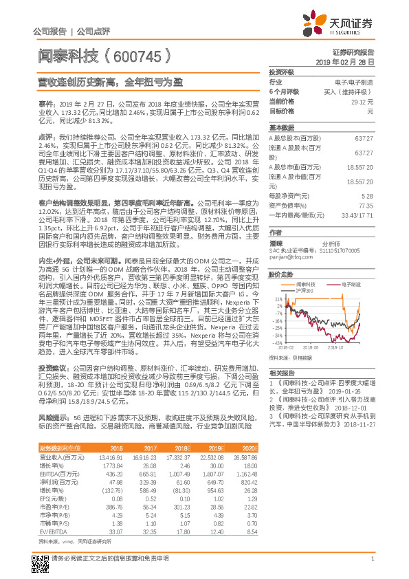 营收连创历史新高，全年扭亏为盈