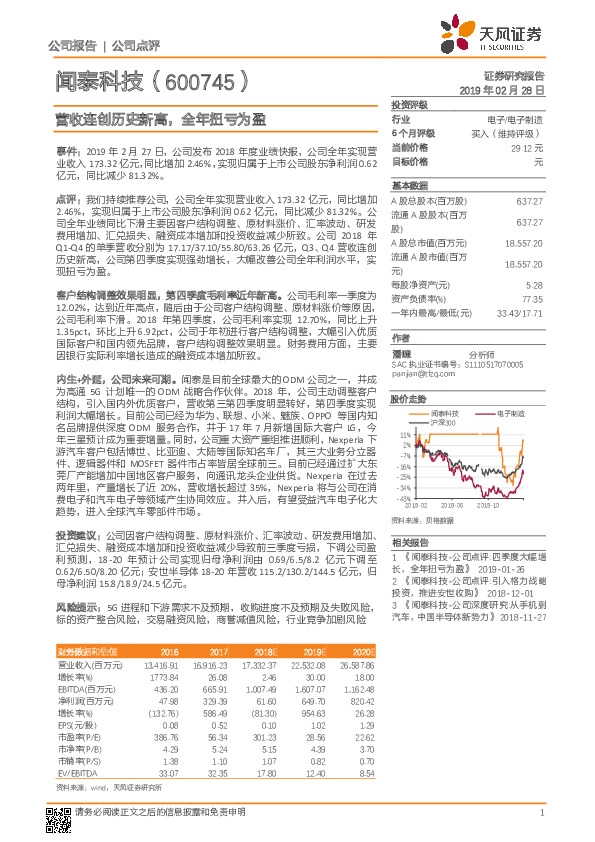 营收连创历史新高，全年扭亏为盈