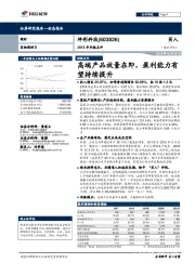 2018年年报点评：高端产品放量在即，盈利能力有望持续提升