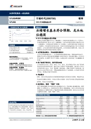 2018年业绩快报点评：业绩增长基本符合预期，龙头地位稳固