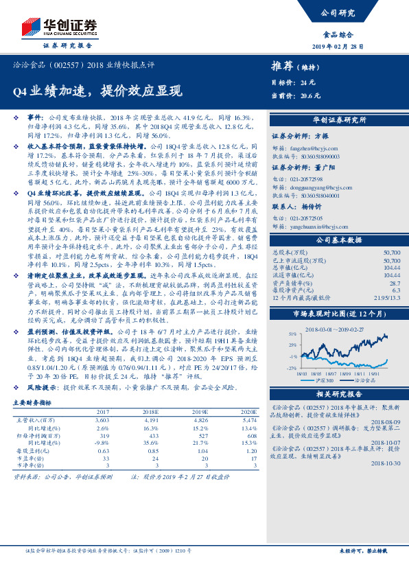 Q4业绩加速，提价效应显现