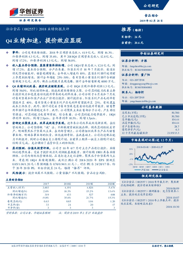 Q4业绩加速，提价效应显现