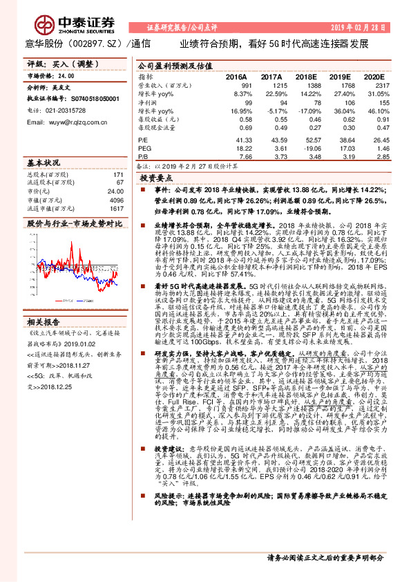 业绩符合预期，看好5G时代高速连接器发展