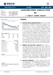 动态点评：业务整合期看好利润提升，新能源业务订单持续增长