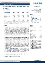 子公司影响利润下滑，资管新规带动中后台增量需求