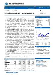 SIP话机渗透率不断提升,VCS延续高速增长