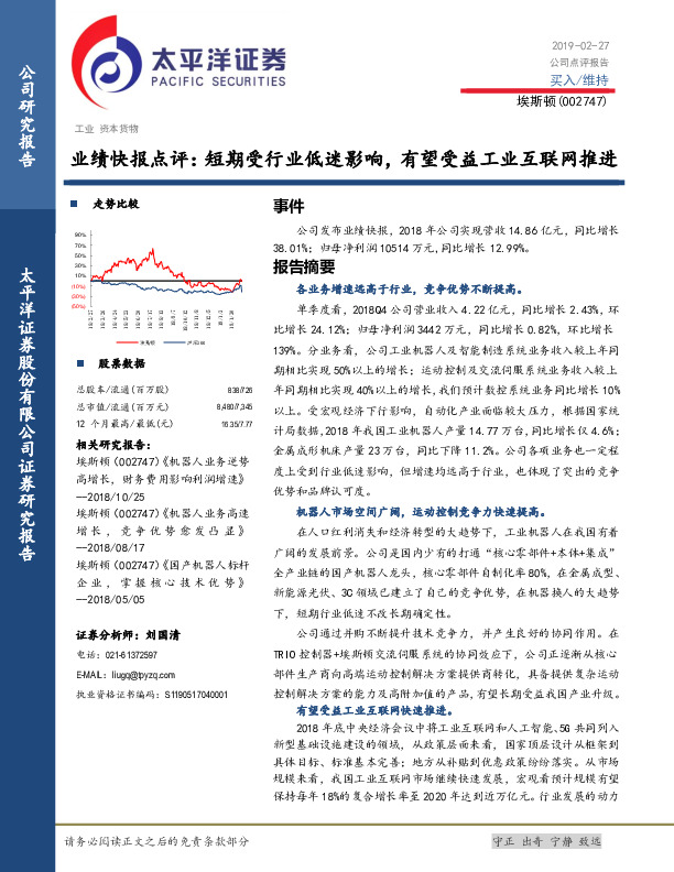 业绩快报点评：短期受行业低迷影响，有望受益工业互联网推进