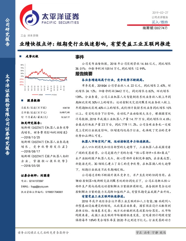 业绩快报点评：短期受行业低迷影响，有望受益工业互联网推进