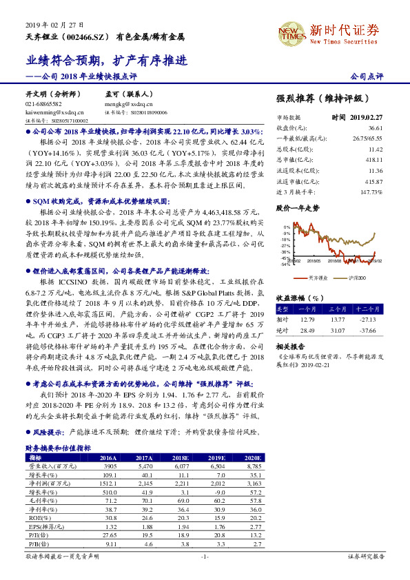 公司2018年业绩快报点评：业绩符合预期，扩产有序推进