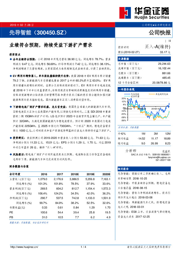 业绩符合预期，持续受益下游扩产需求