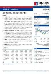 业绩符合预期,持续受益下游扩产需求