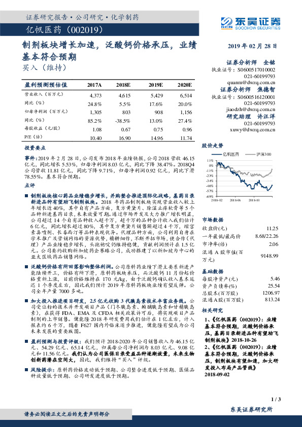制剂板块增长加速，泛酸钙价格承压，业绩基本符合预期