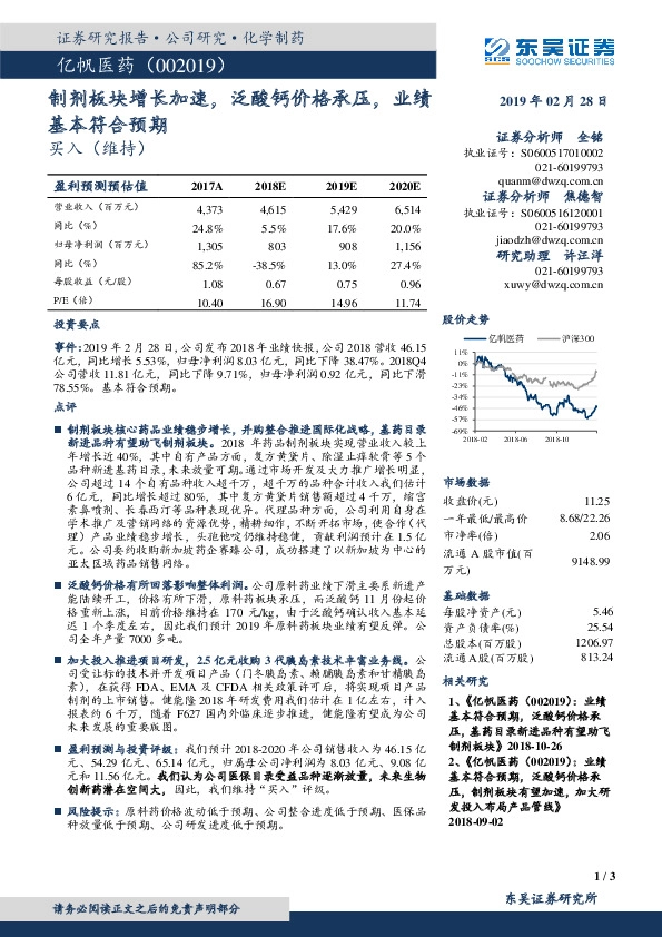 制剂板块增长加速，泛酸钙价格承压，业绩基本符合预期