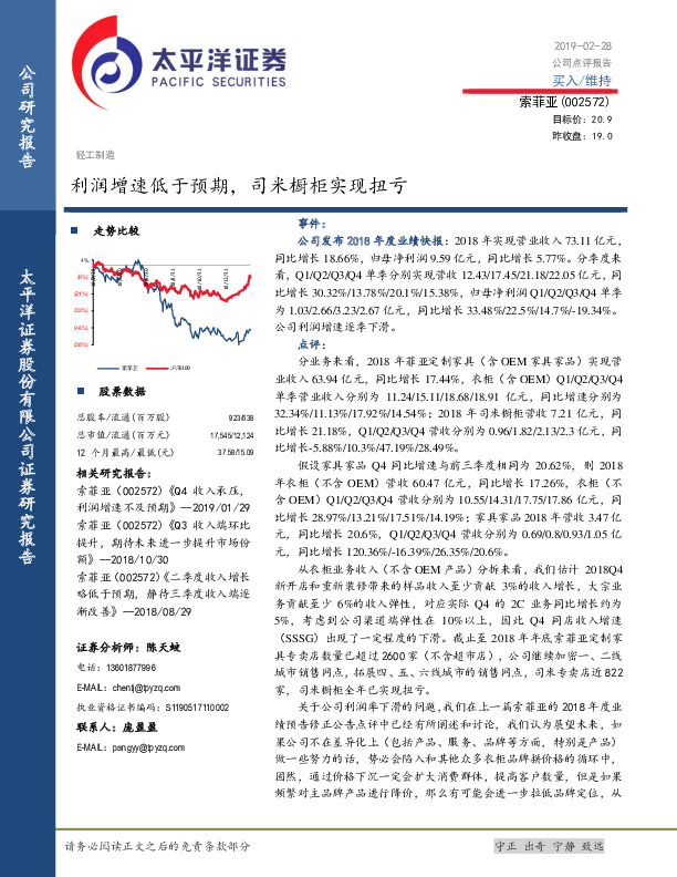 利润增速低于预期，司米橱柜实现扭亏