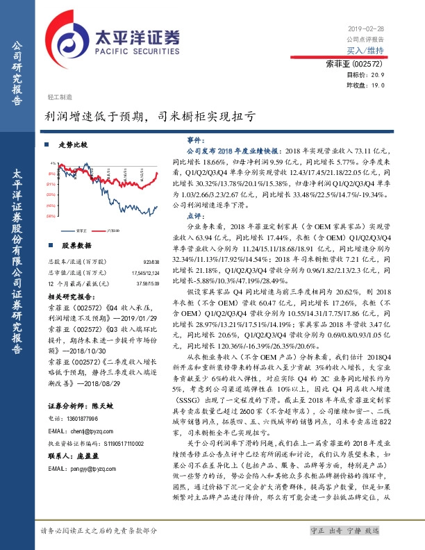 利润增速低于预期，司米橱柜实现扭亏