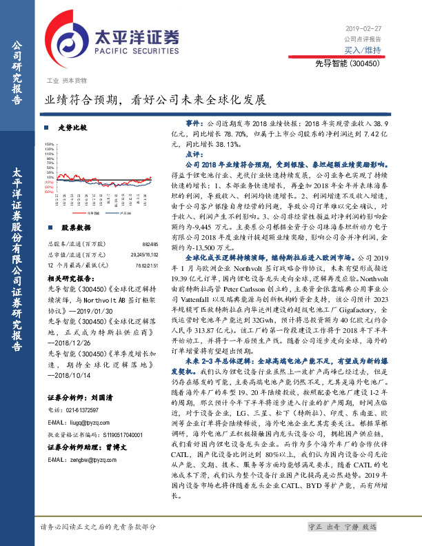 业绩符合预期，看好公司未来全球化发展