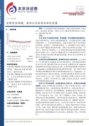 业绩符合预期,看好公司未来全球化发展